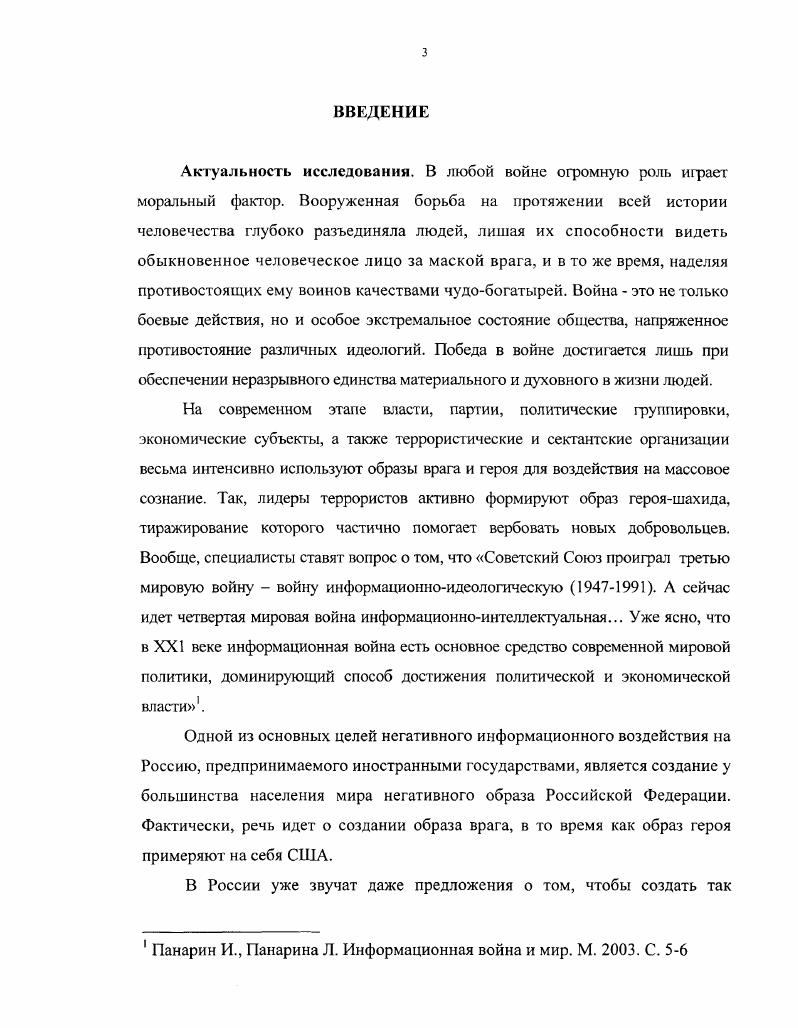 Дихотомии враггерой. Эволюция идеологем врага и героя с началом второй