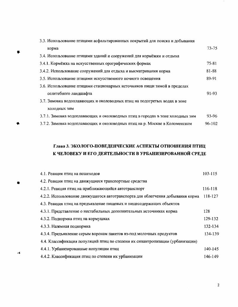 1.3. Положения, выносимые на защиту