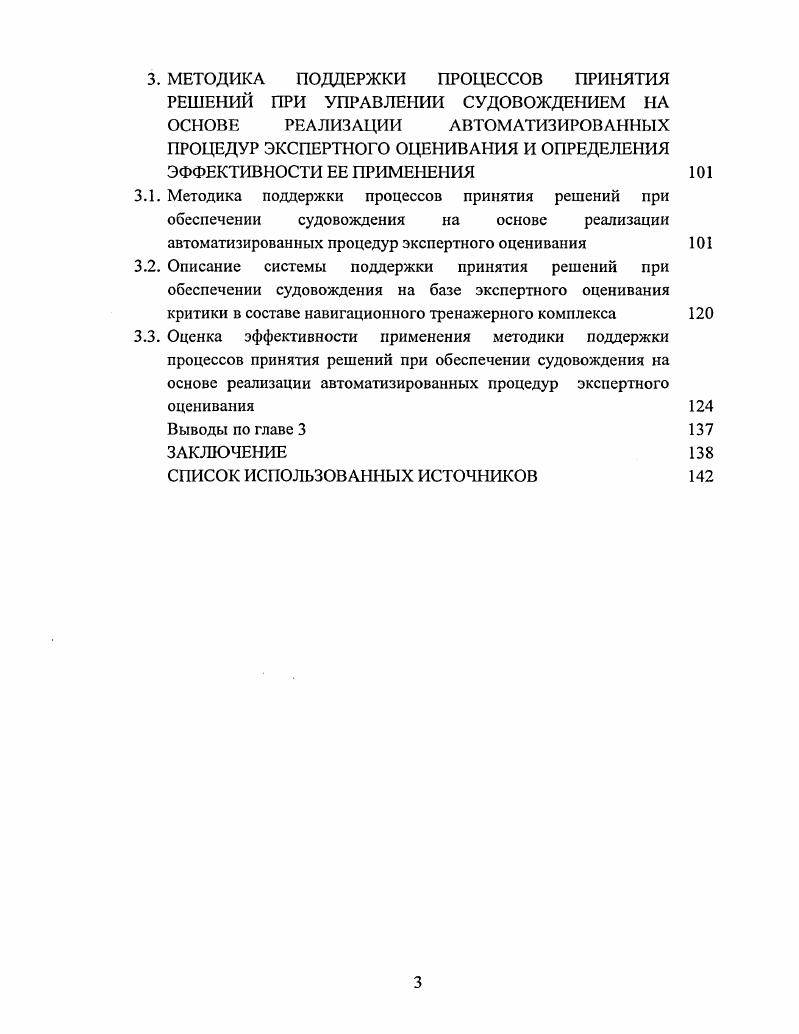 1.3. Анализ средств подготовки специалистов, обеспечивающих процесс судовождения