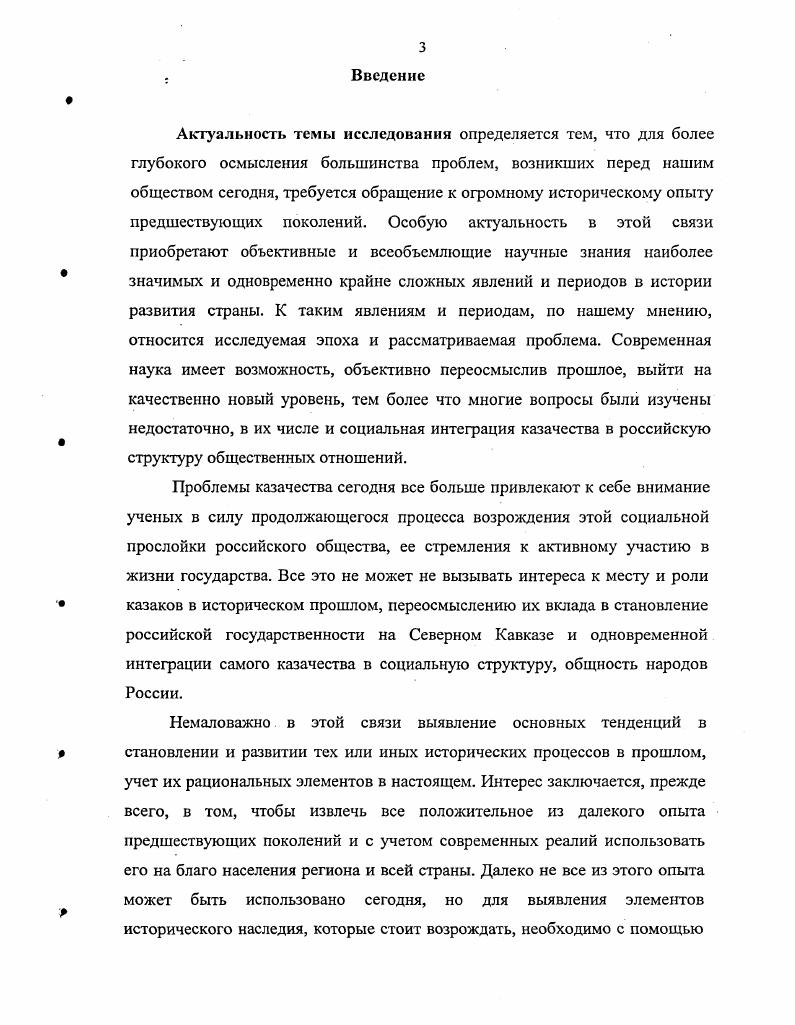 с терским казачеством на стадии его формирования	
