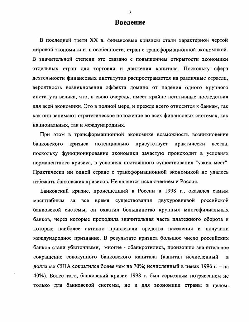 1.2. Состояние банковской системы накануне кризиса.