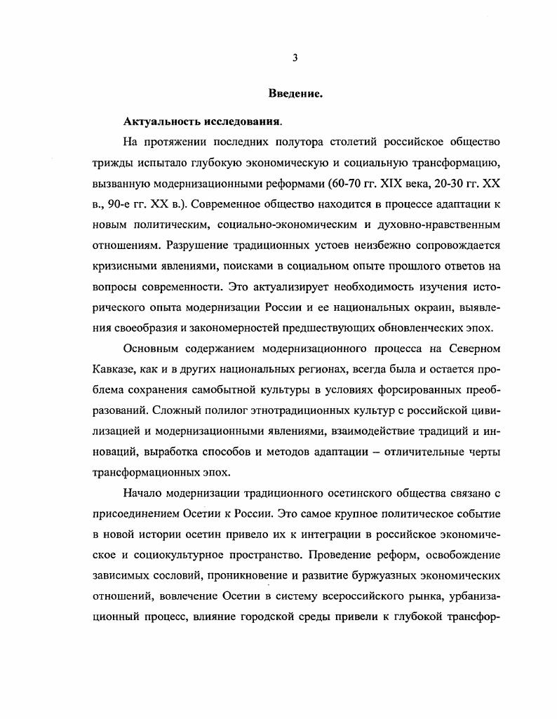  3. Структуры крестьянской повседневности	