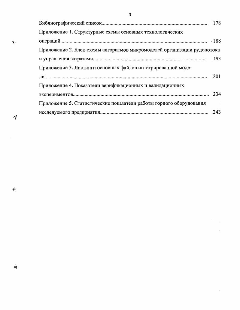 1.3. Выбор метода исследования и структуры модели. 