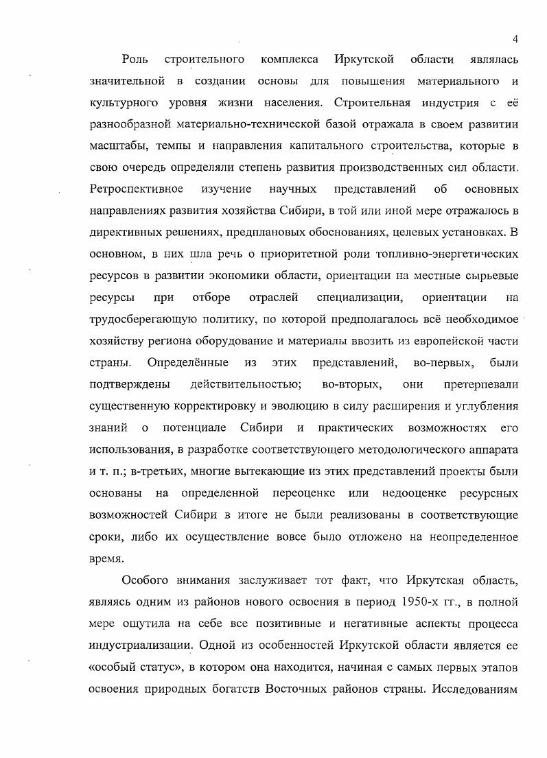 Сливканской . Г. П. Б. М. Л. Л. Брандербург, Б. В е гг. В работах М. А. Винокурова и А. Иркутской области . В трудах А. Дементьева и В. В связи с этим немаловажной является работа Г1. Черняева, А. Иоффе, В. Тараторина, X. Гизатулина, Г. Марьясина Опыт жилищного строительства г. Ангарска. Ангарска. В х гг. Г. И. Черкасов, Е. А. Левченко, Г. К. Кулешов. Восточной Сибири уделял достаточное внимание в своих исследованиях В. Г. Гедич. Подобный характер имеют работы И. Братскгэсстроя, А. Работа С. Братско Усть Илимского ТПК. Л. И. Источниковая база. Иркутской области. Сибгипростром ф. Иркутского облисполкома ф. Главвостоксибстрой ф. 