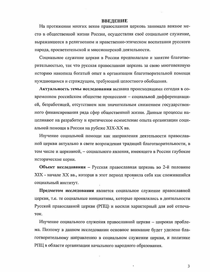 общественной жизни России, осуществляя сво социальное служение, выражавшееся в