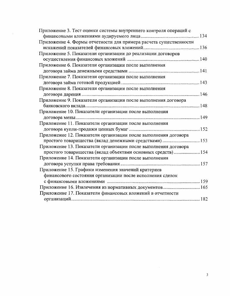 1.3. Актуальные направления совершенствования методических
