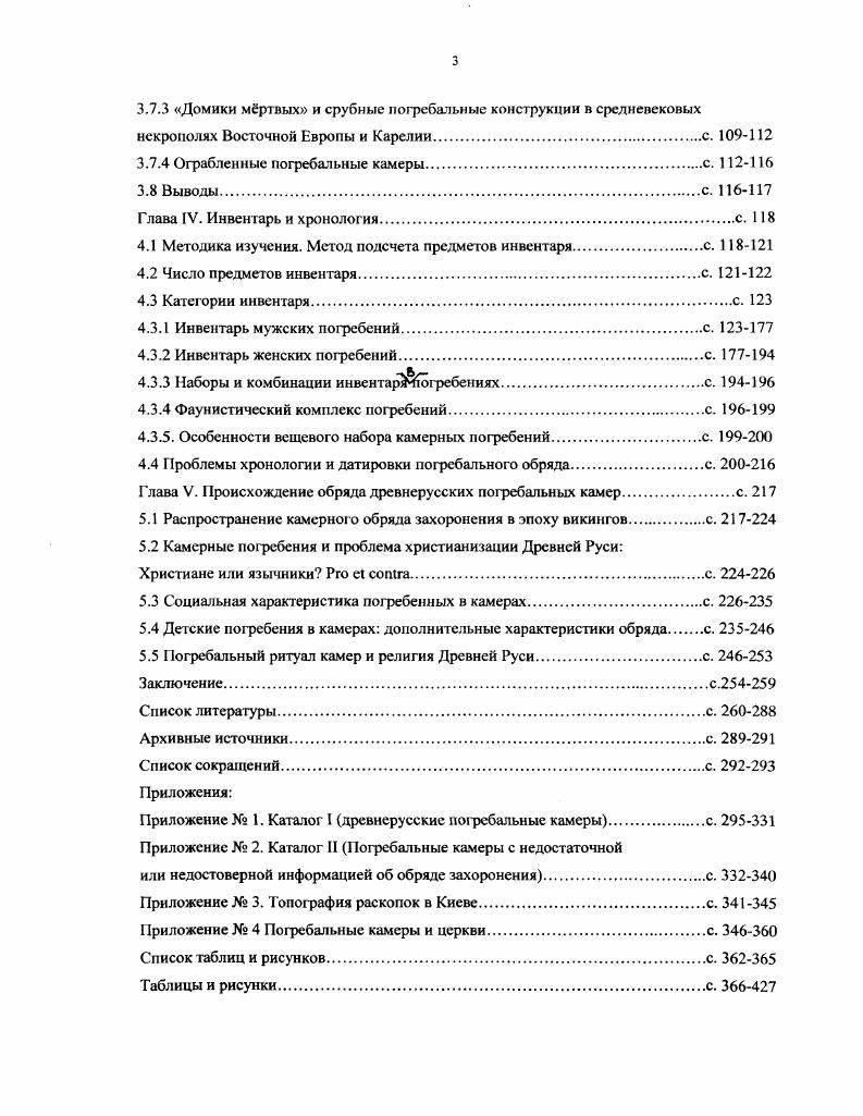  История изучения погребальных камер в Восточной Европе