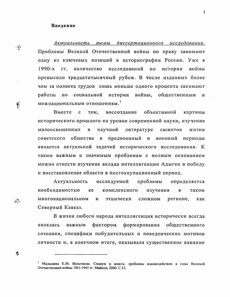  Интеллигенция Адыгеи накануне и в годы Великой Отечественной войны	