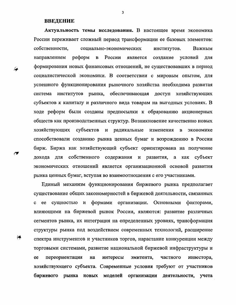 функционировании механизма рынка ценных бумаг