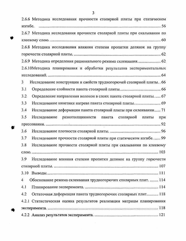 1.3 Методы придания древесине трудногорючих свойств