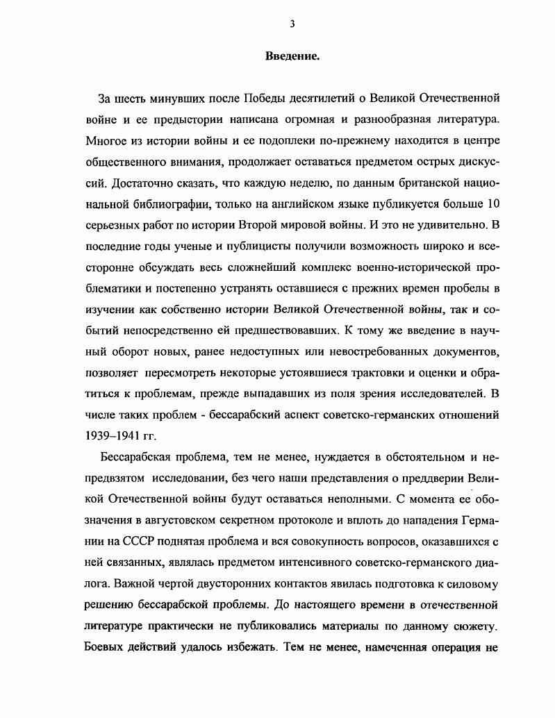 Переход Бессарабии иод румынскую юрисдикцию и отношения СССР с Румынией