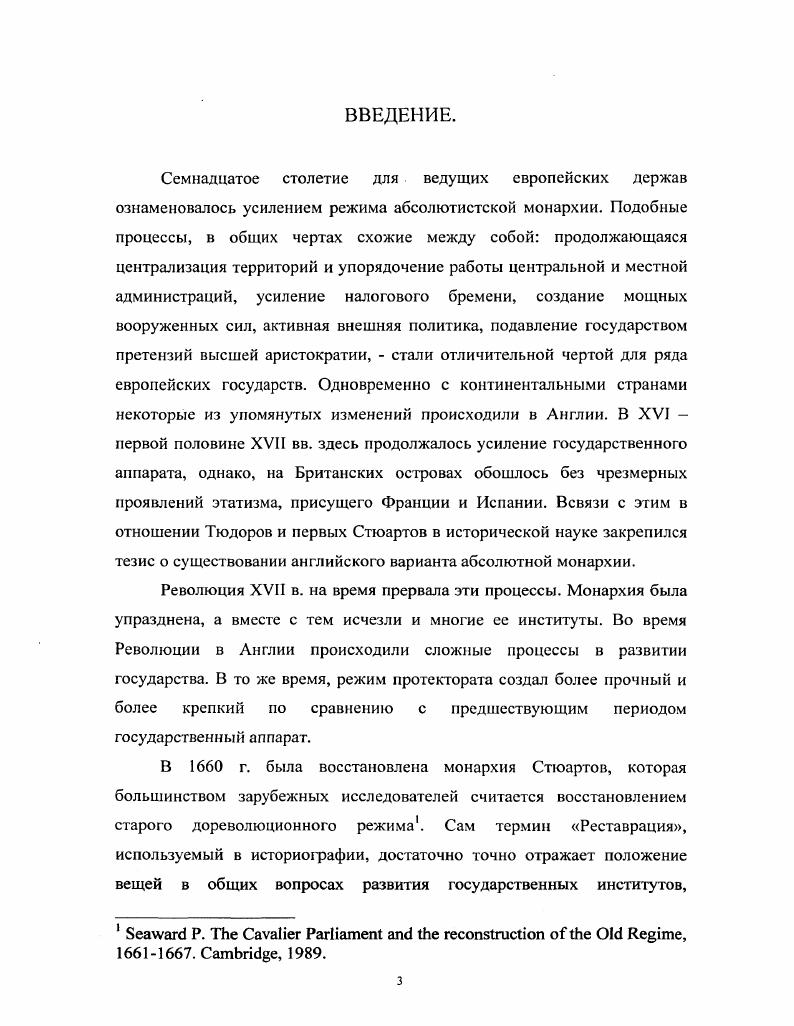 Глава II. Корона и политические институты государства	