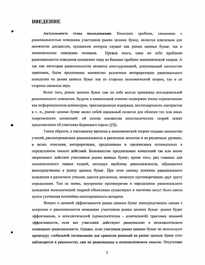 1.3. ЭВОЛЮЦИЯ ИССЛЕДОВАНИЙ ЭФФЕКТИВНОСТИ РЫНКА.