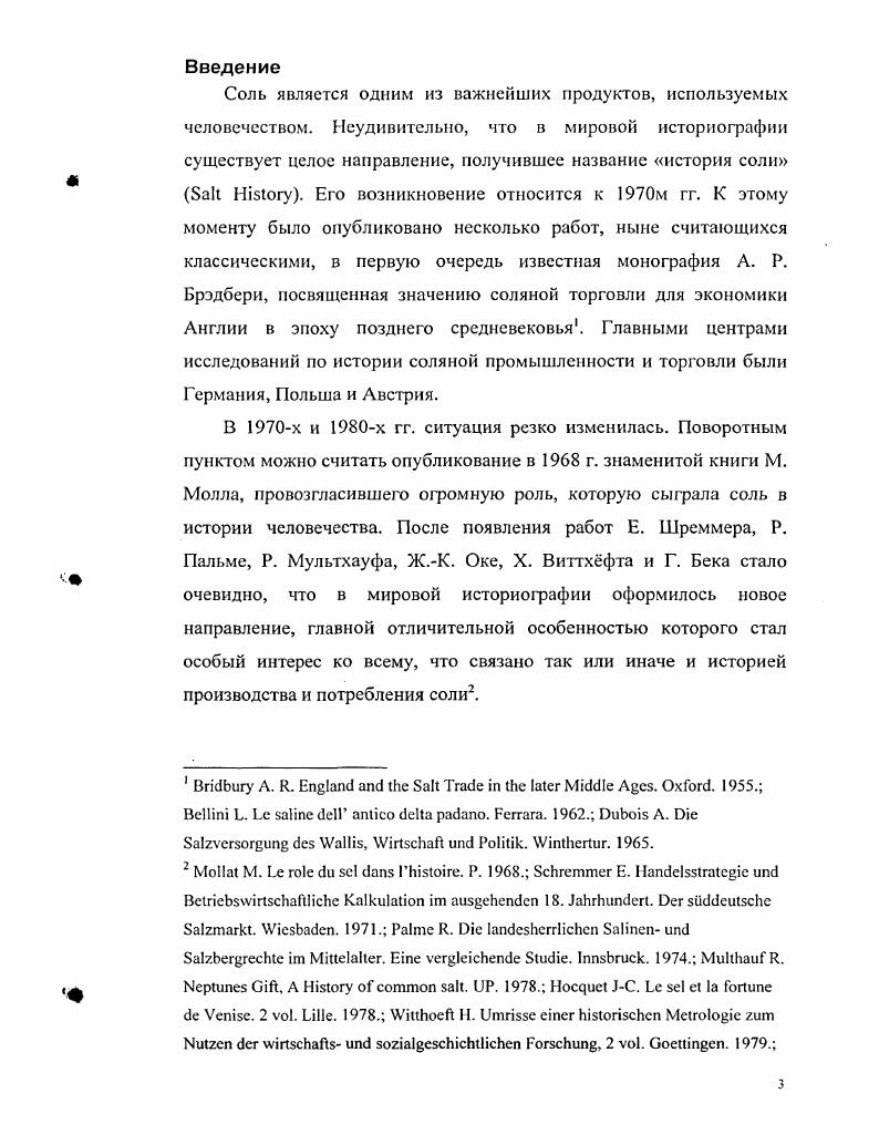 Проблема сопоставимости данных таможенных и монастырских приходорасходных