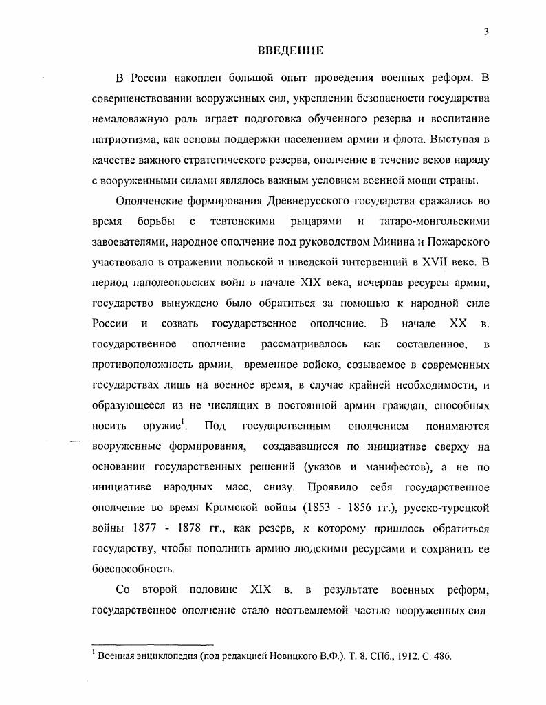 войны с Наполеоном, Крымской войной гг., русскояпонской и первой