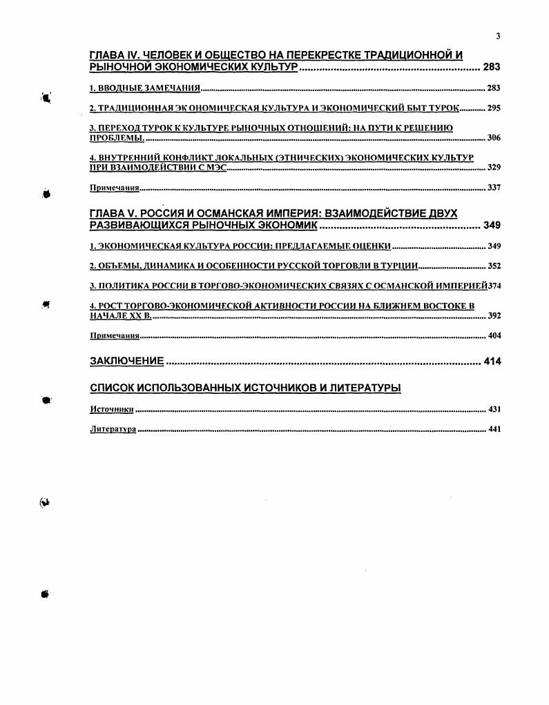 В МЕЖРЕГИОНАЛЬНЫЕ ТОРГОВЫЕ СВЯЗИ 	 