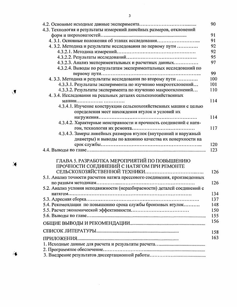1.1. Прессовое соединениесоединение деталей сельскохозяйственных