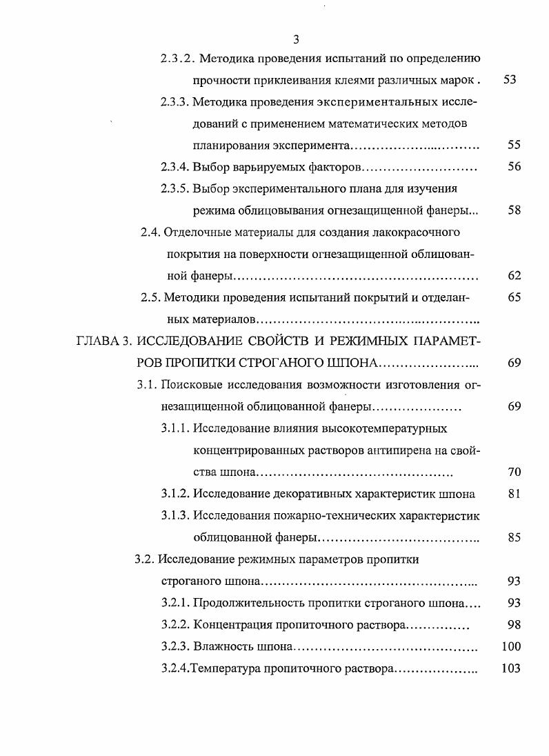 1.1. Анализ отделочных материалов на основе фанеры
