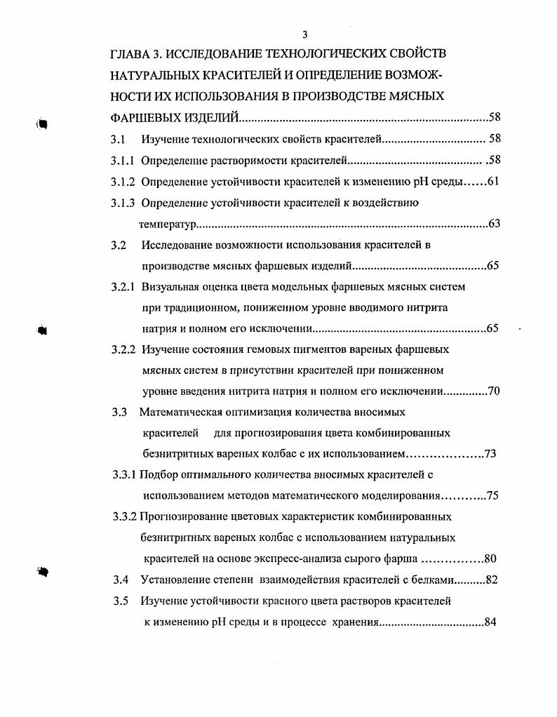 1.1.1 Использование нитритов в производстве мясных продуктов.