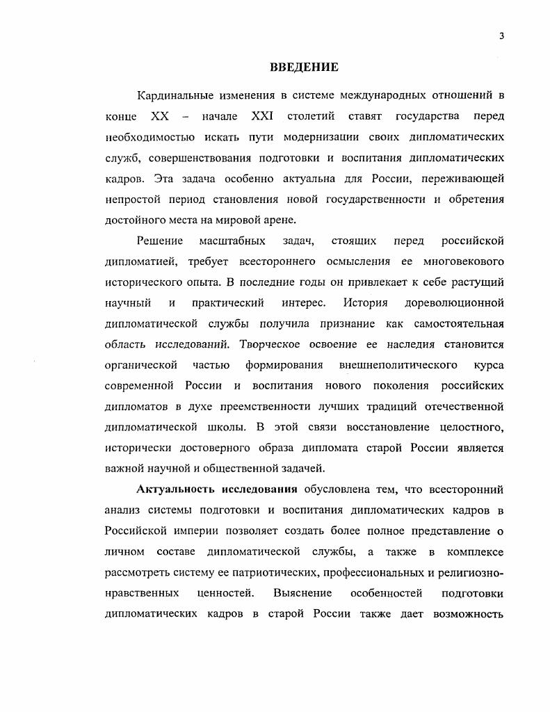 Исторические условия и основные этапы формирования дипломатических кадров в
