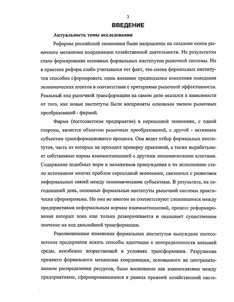 1.1. Теоретикометодологические подходы к исследованию межфирменной координации