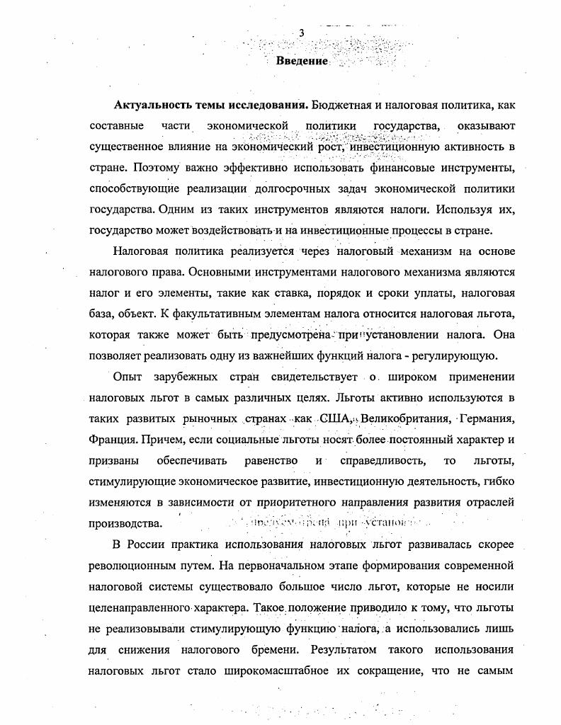 1.1. Финансовые аспекты государственного регулирования инвестиционной