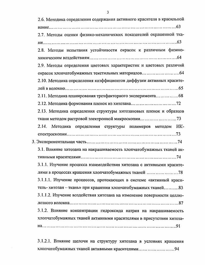 1.2. Строение, свойства прямых красителей