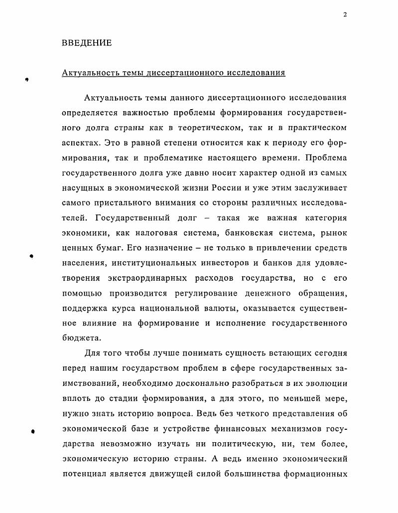 1.1 Экономическое и финансовое состояние России к началу XIX века.