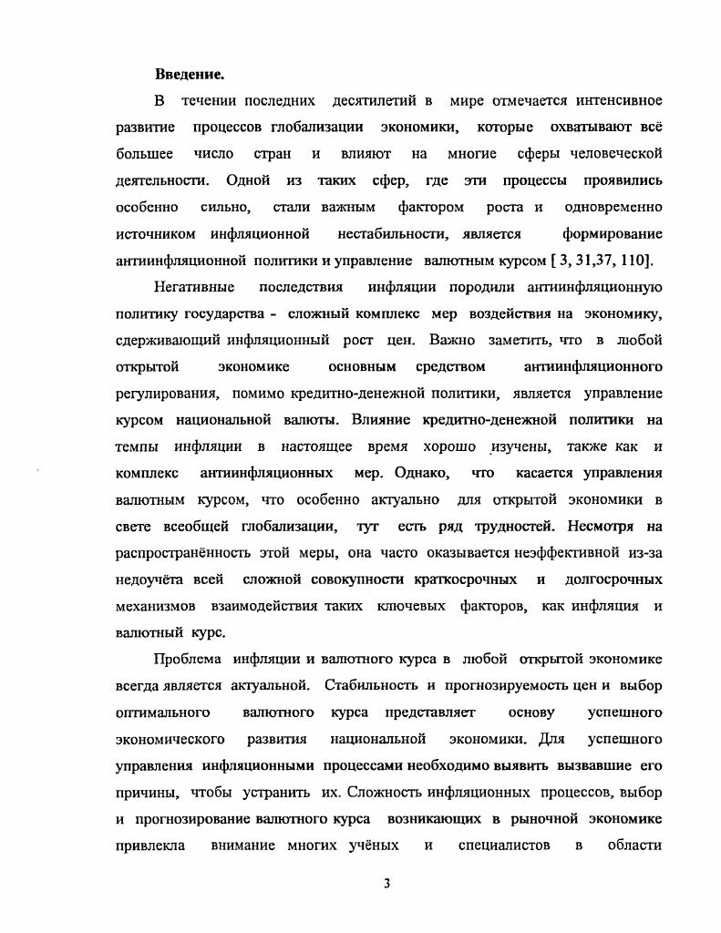 1.3 Инфляционные процессы при колебаниях валютного курса. 