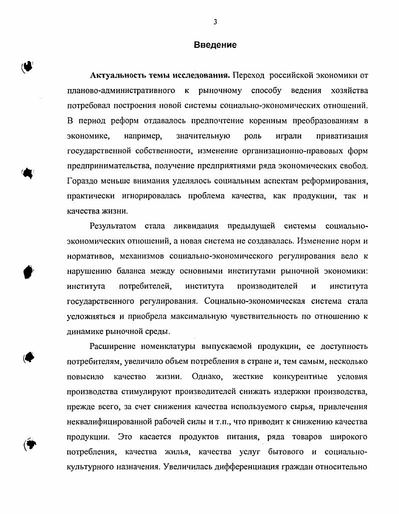 1.1. Влияние трансформации социальноэкономической