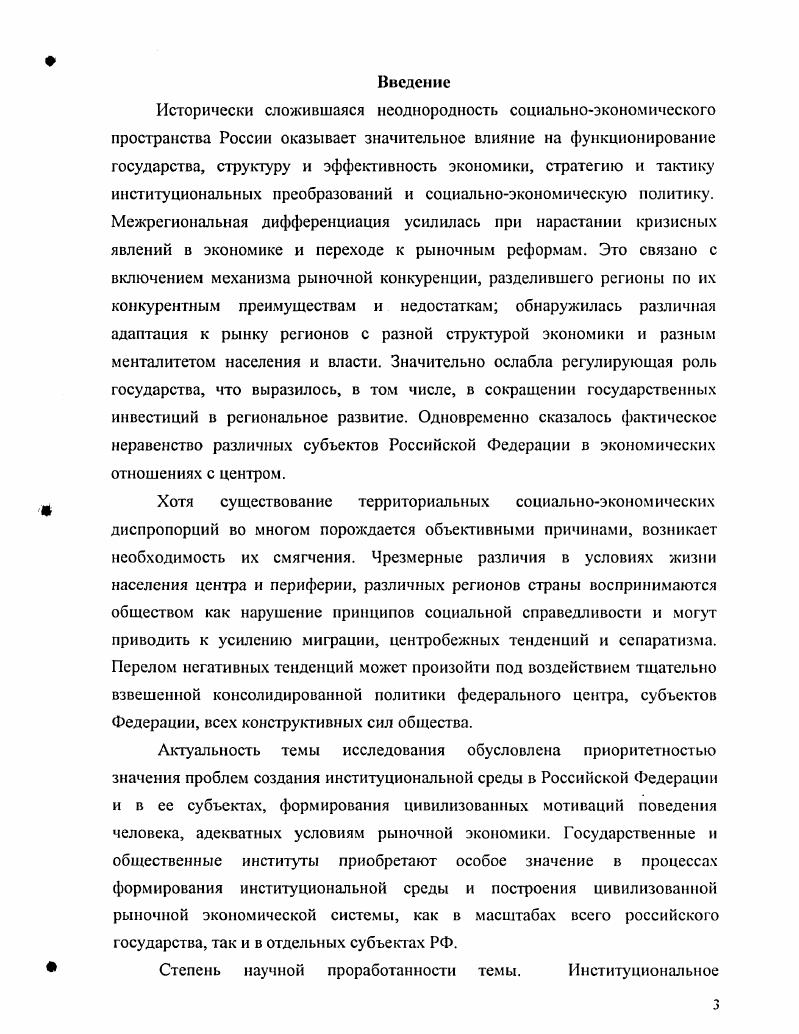 1.1. Теория и предпосылки становления институционализма в российской 