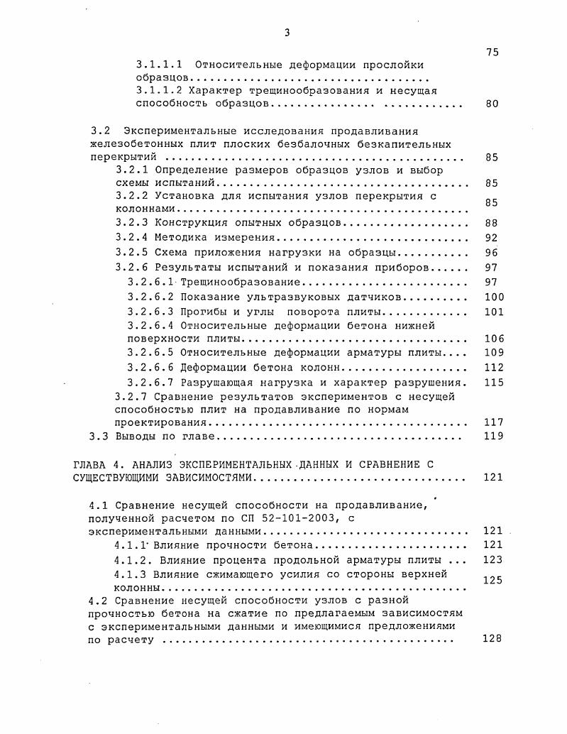 1.1 Экспериментальные исследования узлов сопряжения