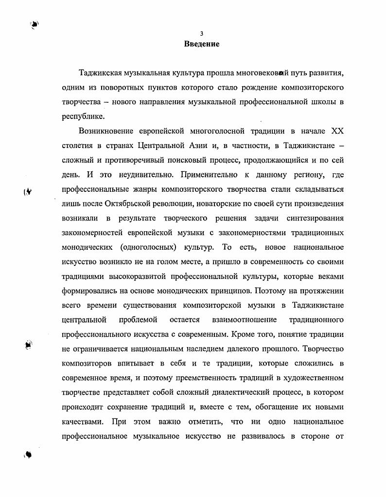 Обработка, как опыт освоения многоголосия	