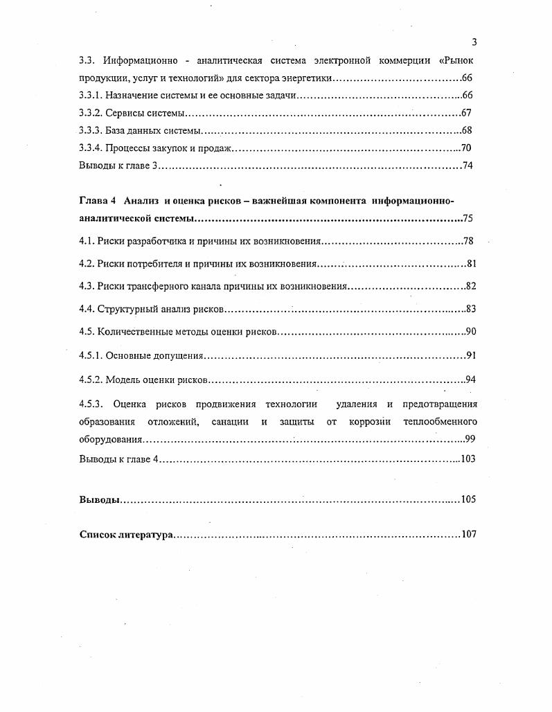 1.2. Специфика российского рынка высоких технологий