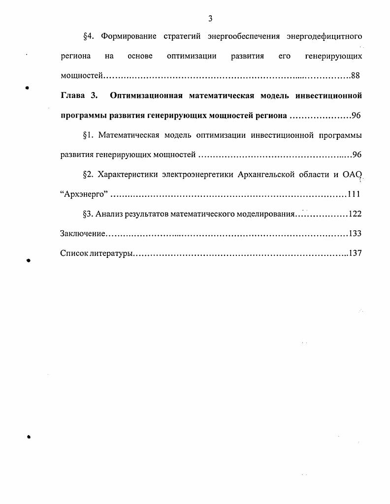 2. Перспективы развития генерирующих мощностей отрасли в условиях