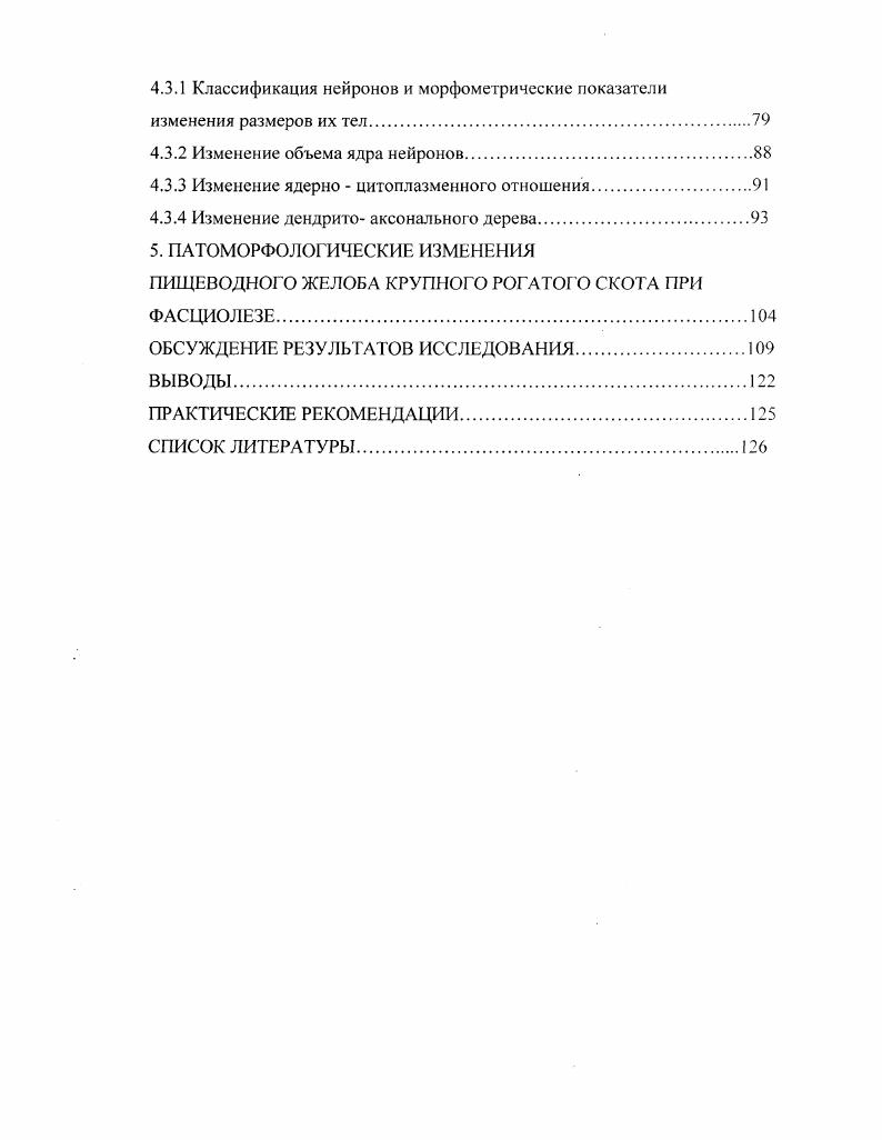 скота в онтогенезе. Современные представления 