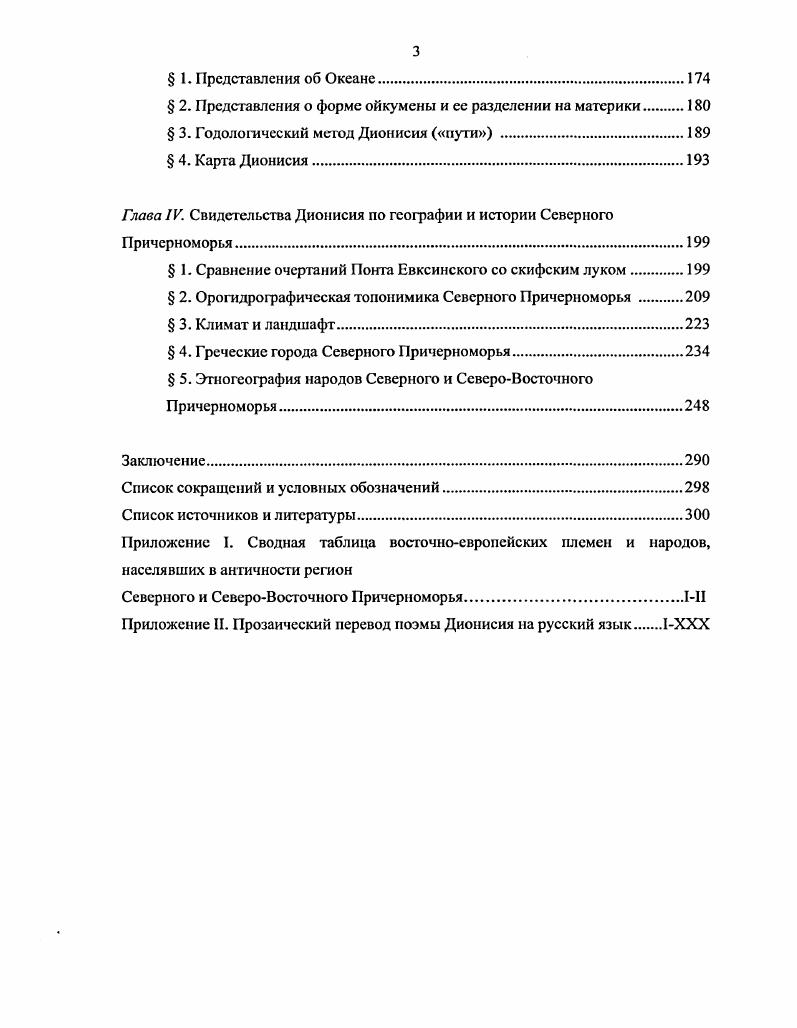 Историография вопроса публикации текста и состояние изучения творчества