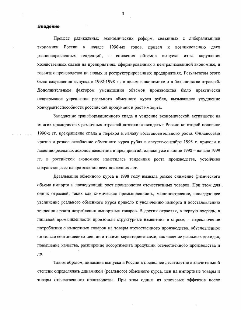 1.1. Место спроса на импорт в моделях международной торговли.