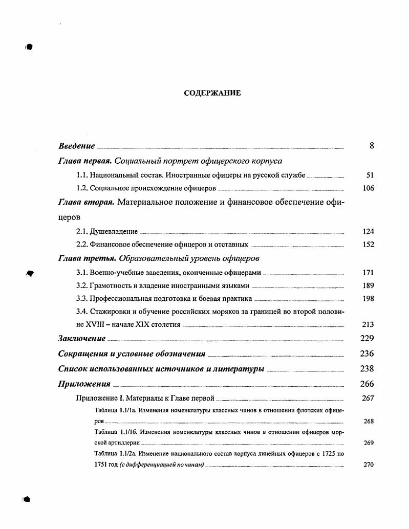  Национальный состав. Иностранные офицеры на русской службе 