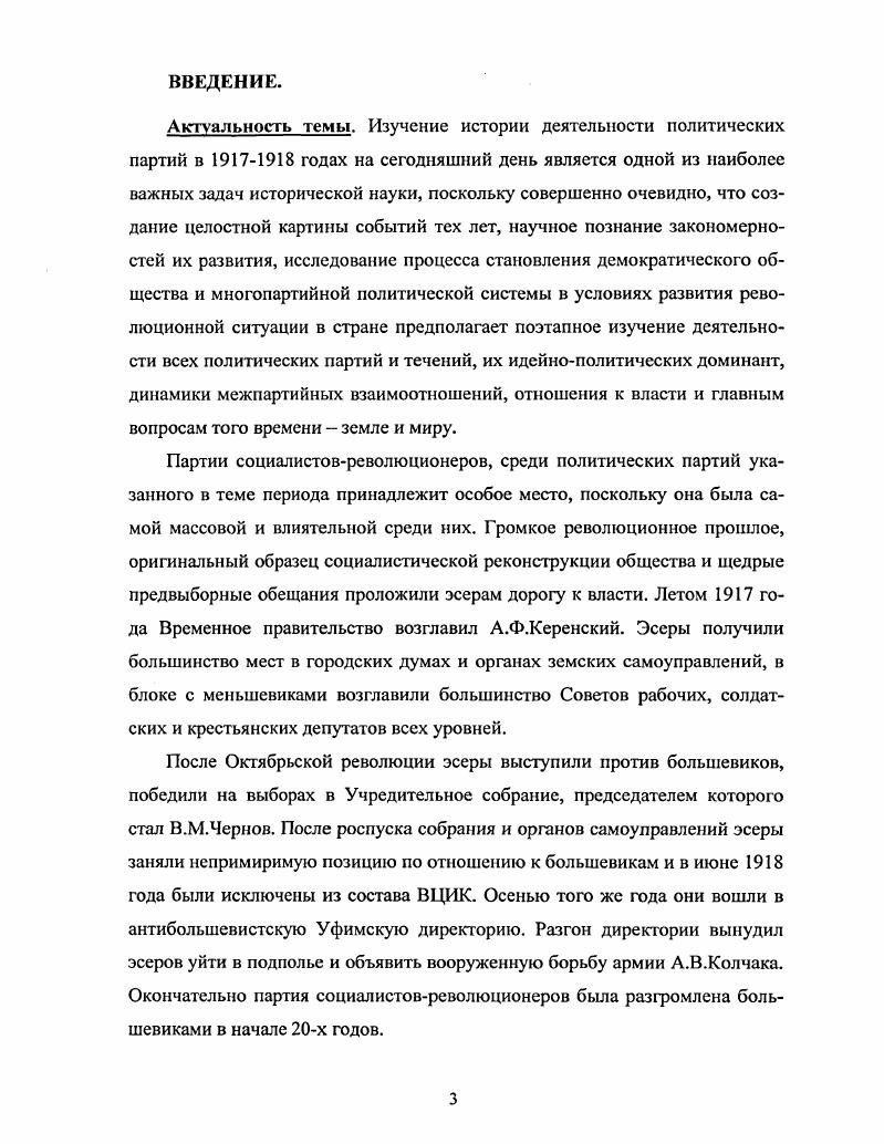  3. Предвыборная деятельность эсеров	