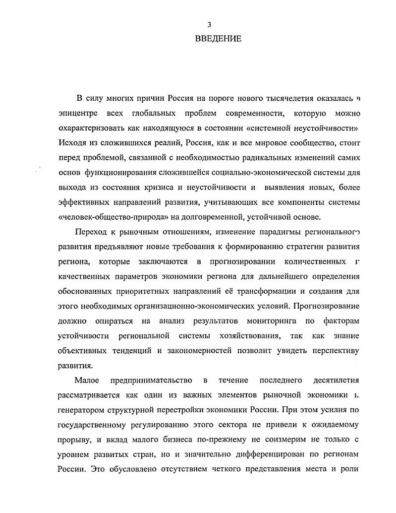 
1.1. Экономическое содержание категорий «устойчивость» и