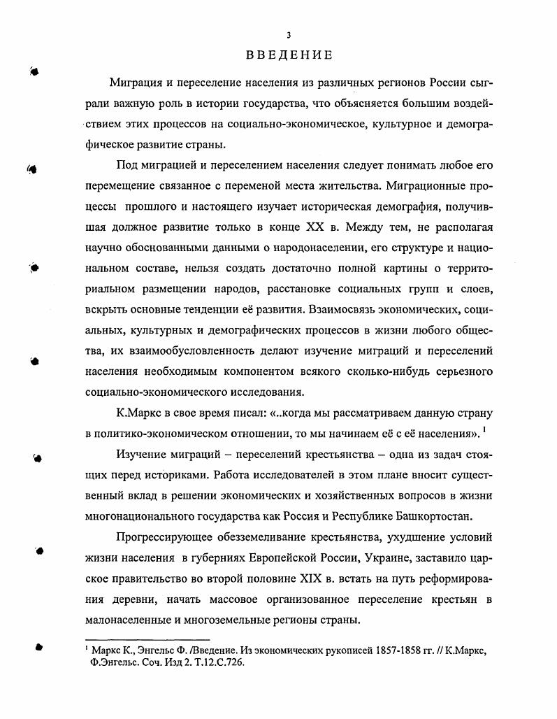  2. Законы правительства х гг. XIX в. о переселениях 