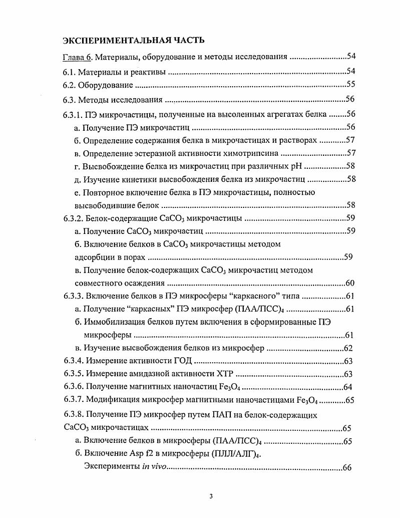 1.1. Образование, строение и свойства.