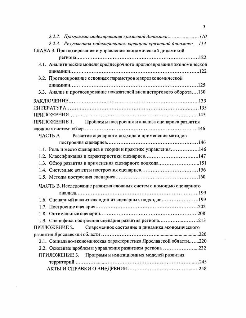1.1. Математическое описание имитационной модели развития