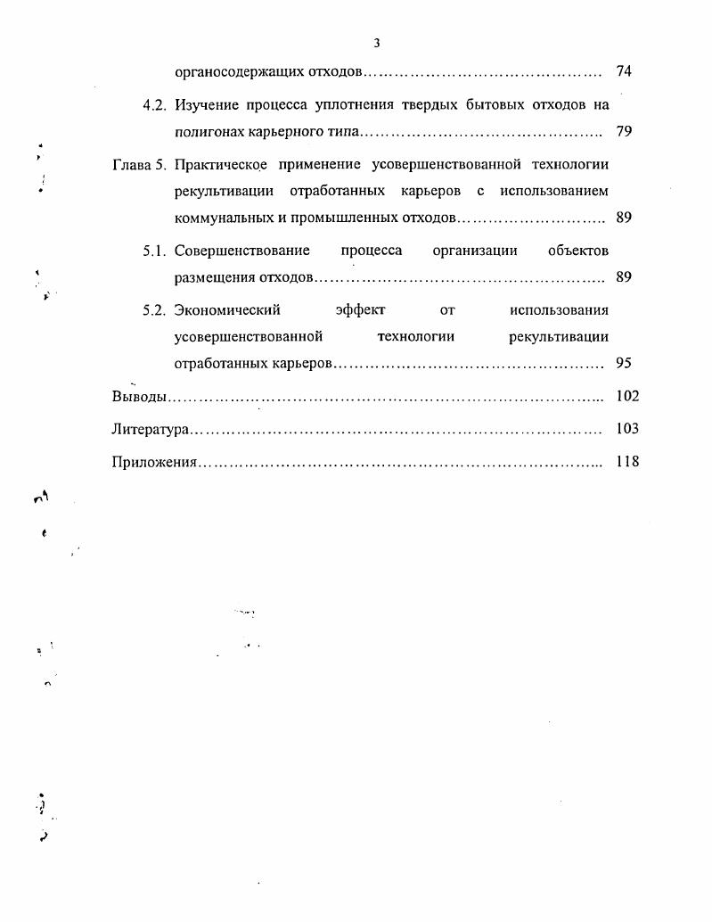 1.2. Характеристика рскультивационных работ на отработанных карьерах . 