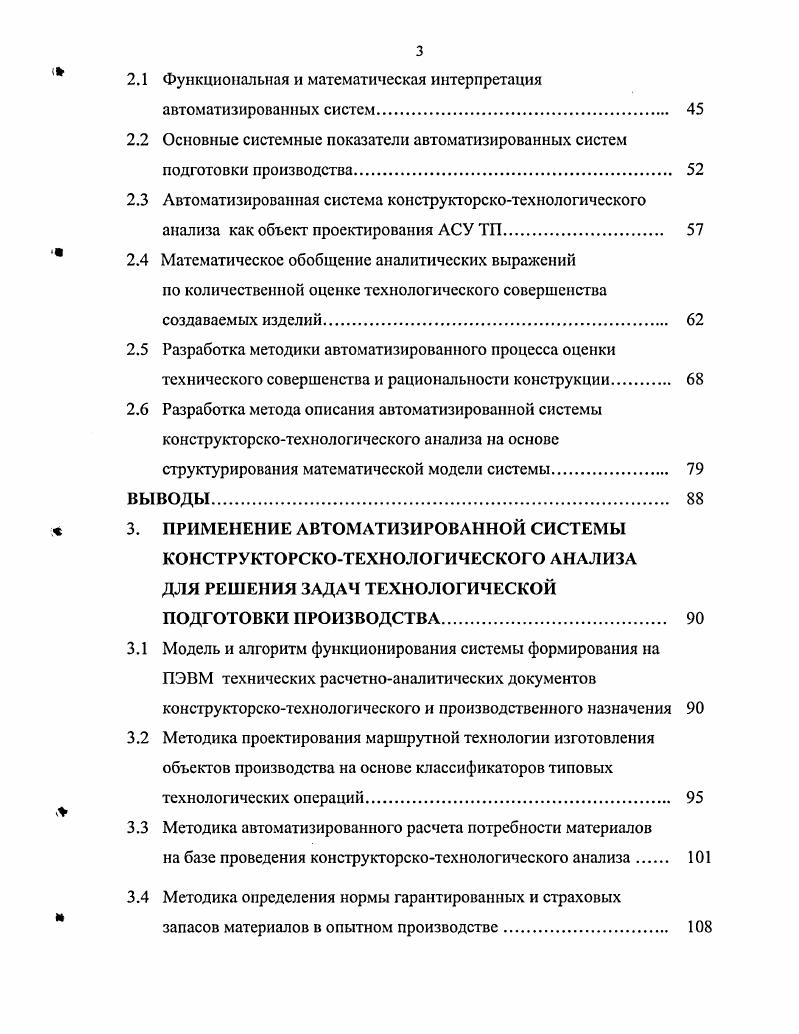  2. ИССЛЕДОВАНИЕ И РАЗРАБОТКА МЕТОДОВ