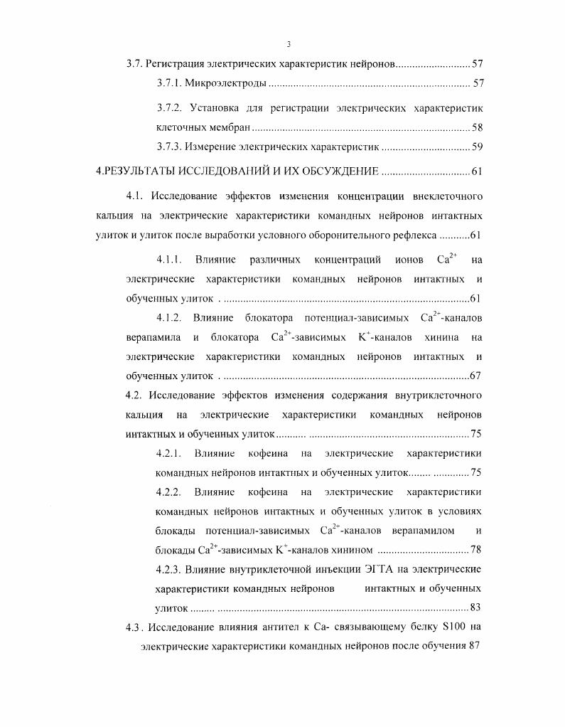 2.1.2. Са2 как универсальный вторичный посредник.