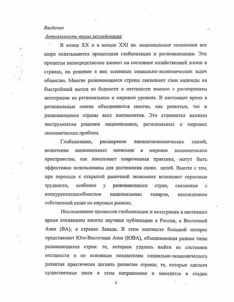 1.1. Основные тенденции развития восточноазиатского субрегионализма