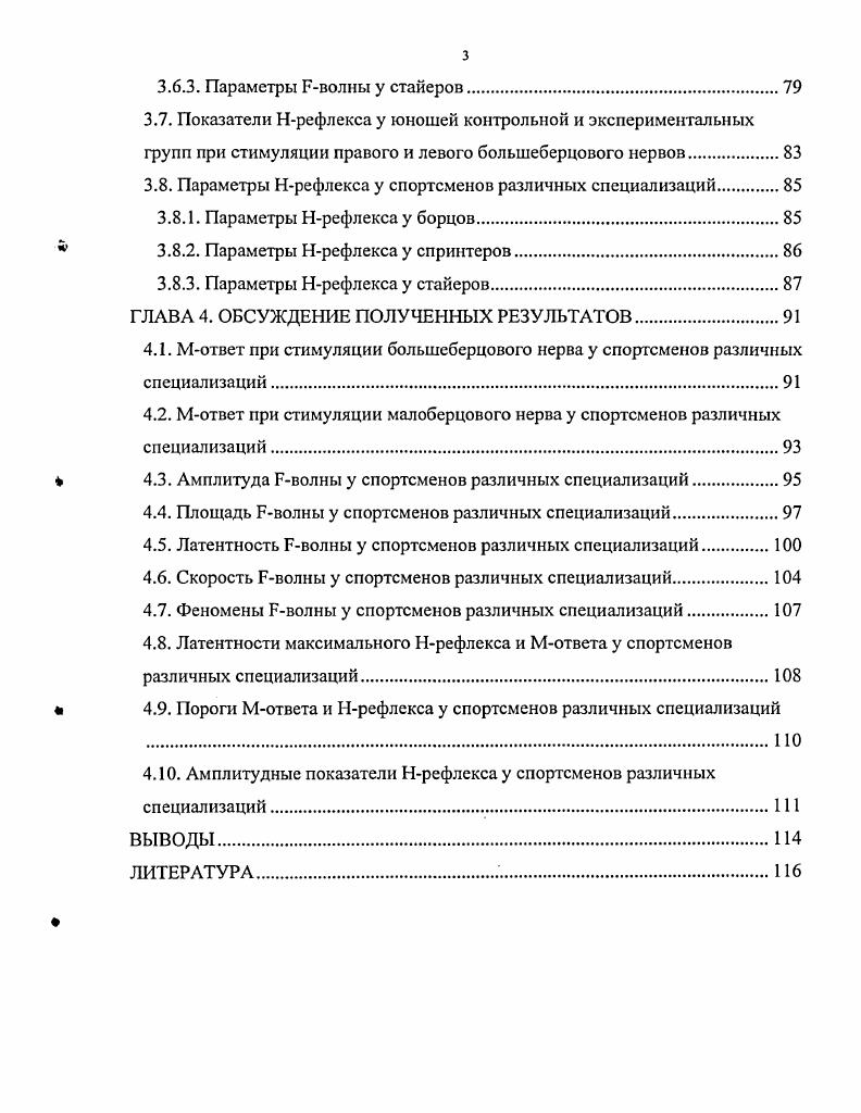 1.2. Морфофункциональные особенности иейромоторного аппарата