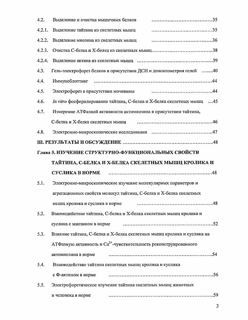 1.2.2. Взаимодействие тайтина с тонкими нитями в 1зоне саркомера .